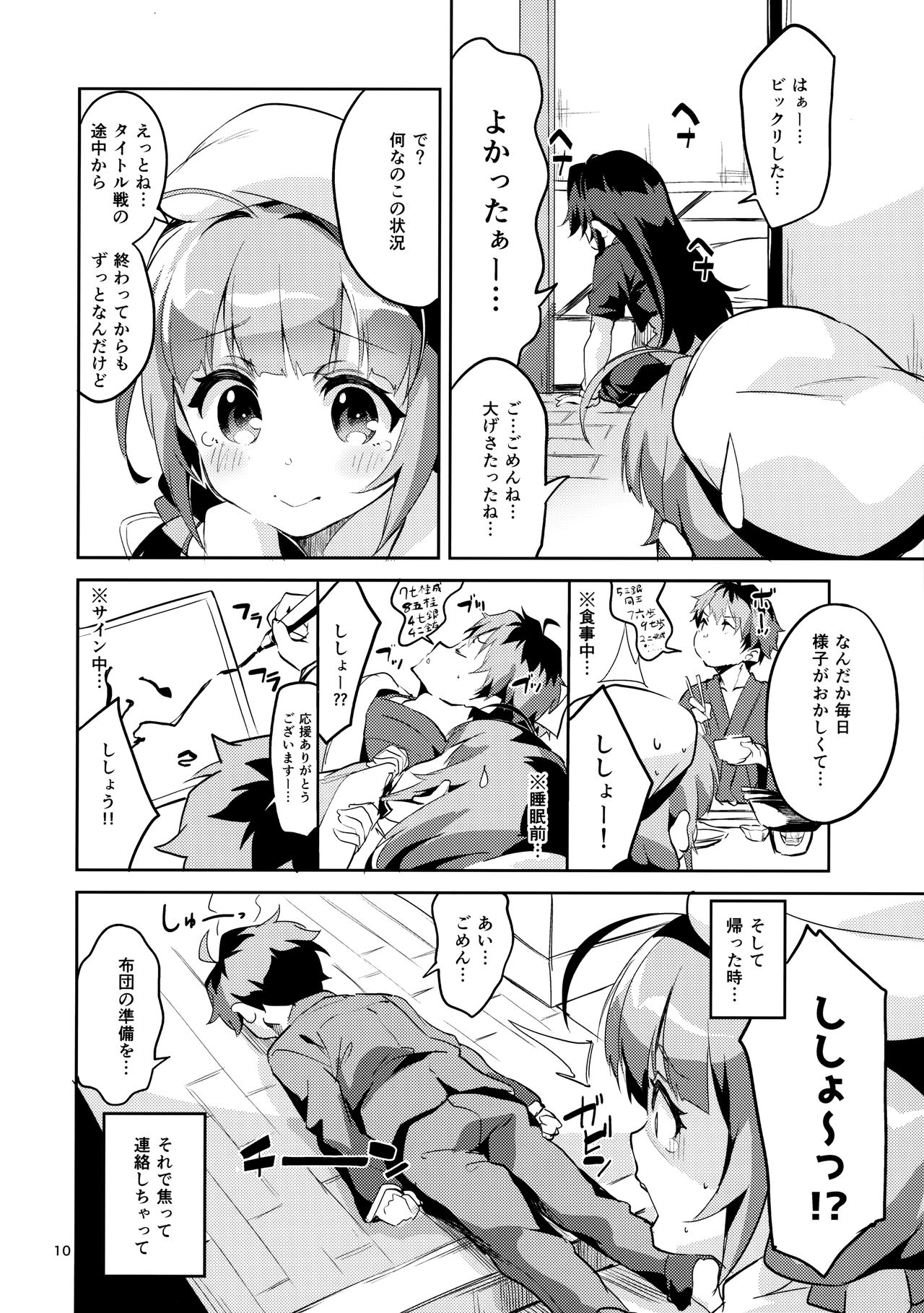 Ryuuou no Matome Bon page 9 full