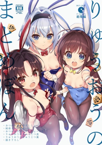 Ryuuou no Matome Bon cover