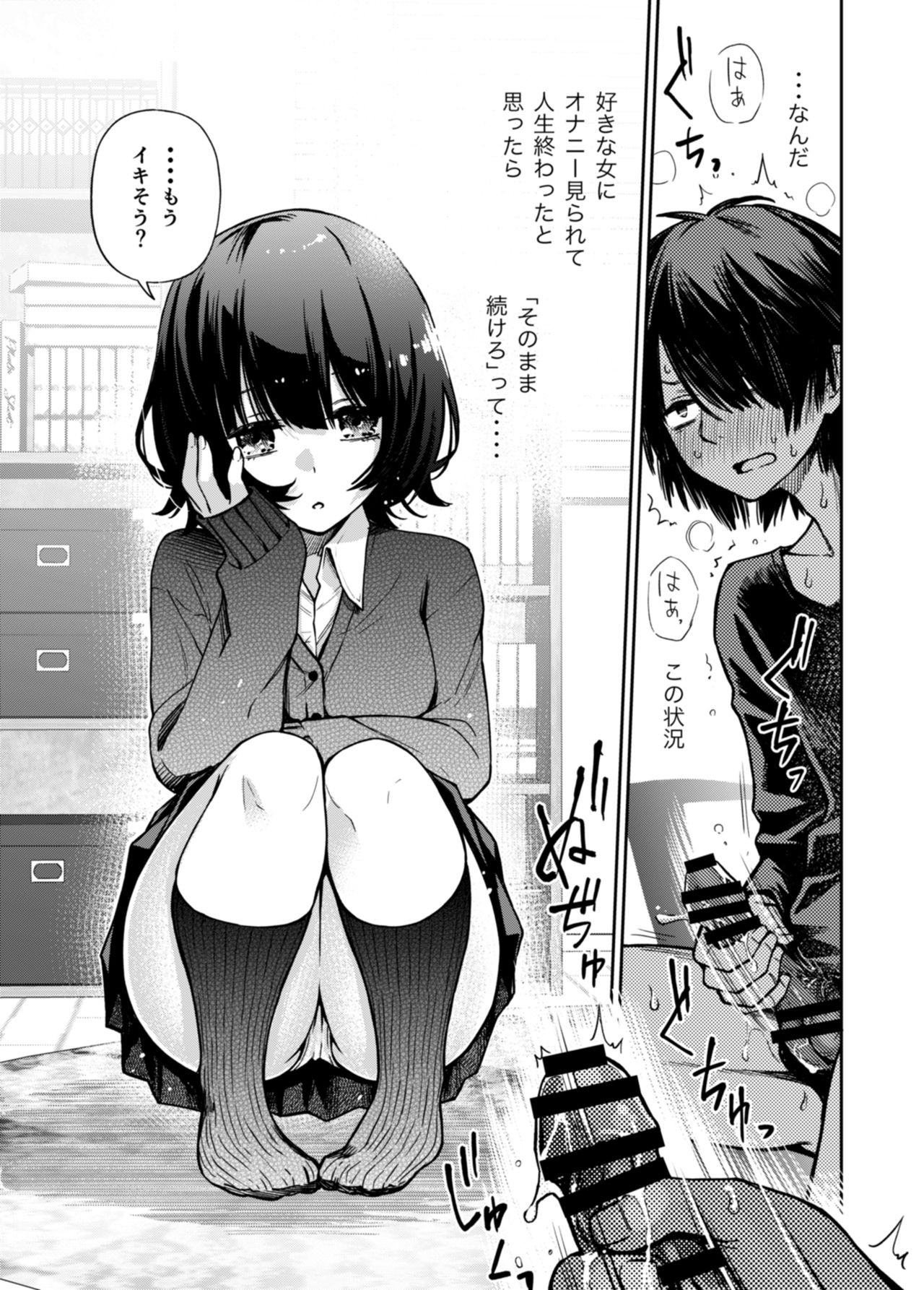 片想いしてる幼馴染に見抜きさせられる page 1 full