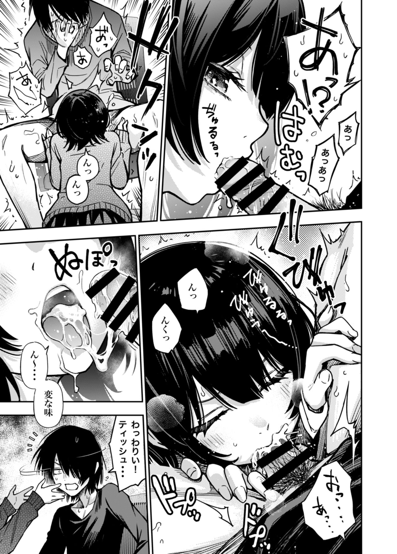 片想いしてる幼馴染に見抜きさせられる page 3 full