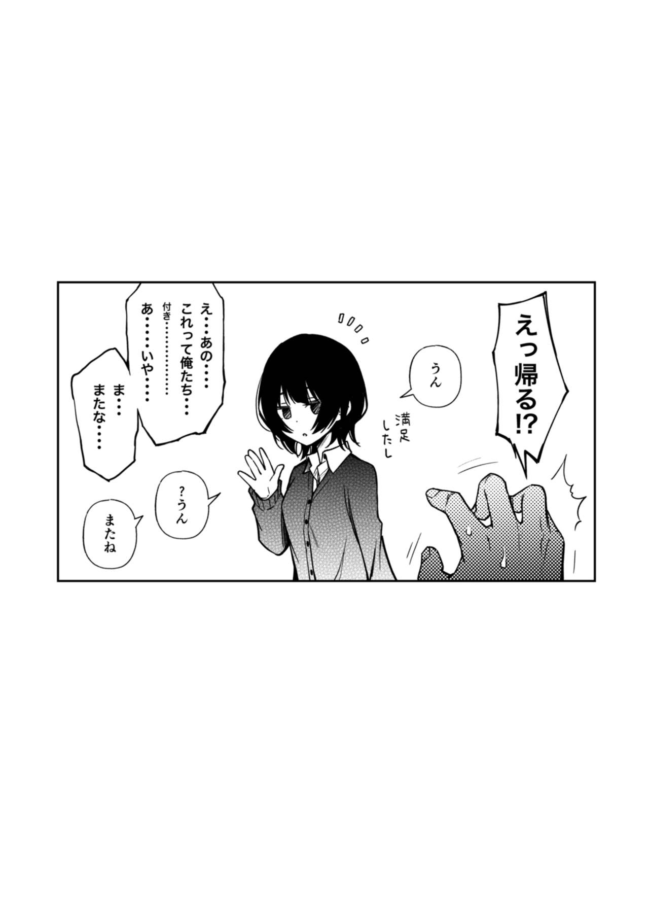 片想いしてる幼馴染に見抜きさせられる page 5 full