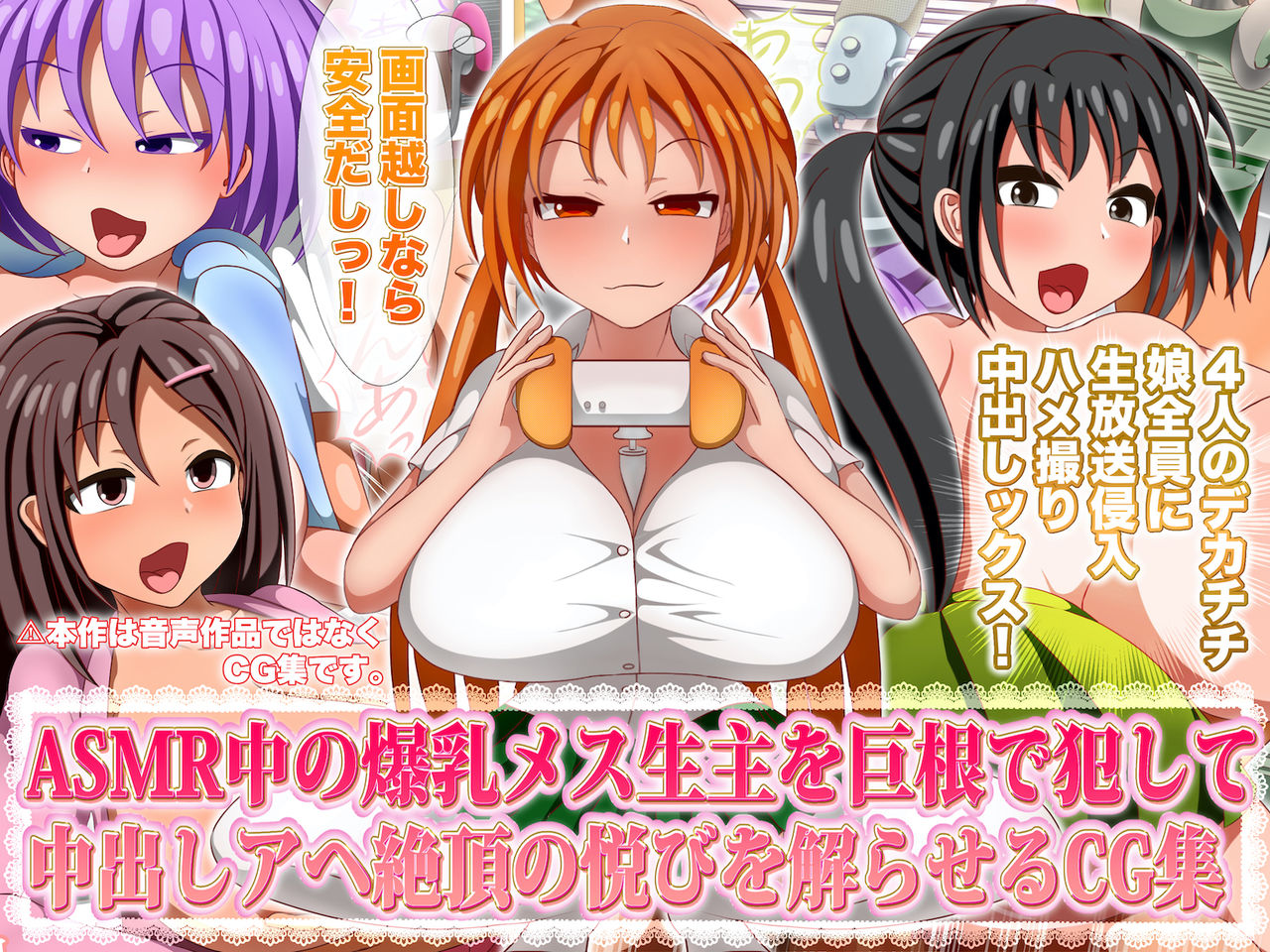 ASMR-chū No Bakunyū Mesu Nama Omo o ōne De Okashite-chū Dashi Ahe Zetchō No Yorokobi o Wakara Seru CG-shū page 1 full