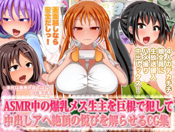 ASMR-chū No Bakunyū Mesu Nama Omo o ōne De Okashite-chū Dashi Ahe Zetchō No Yorokobi o Wakara Seru CG-shū cover