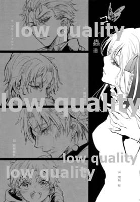コドクの蟲達 page 2 full