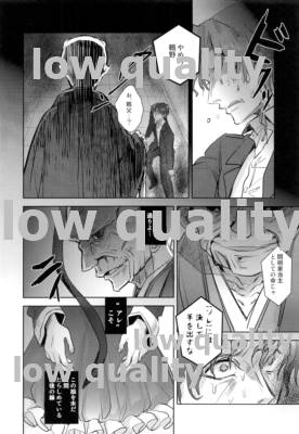 コドクの蟲達 page 5 full