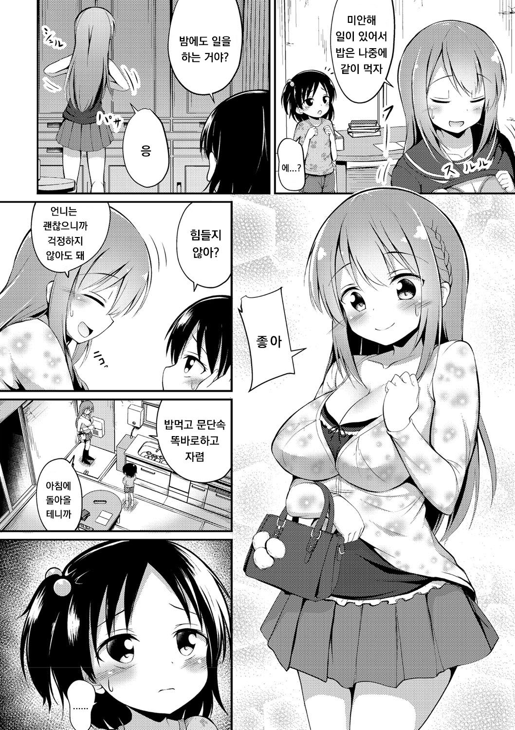 Koharu no Otetsudai page 2 full