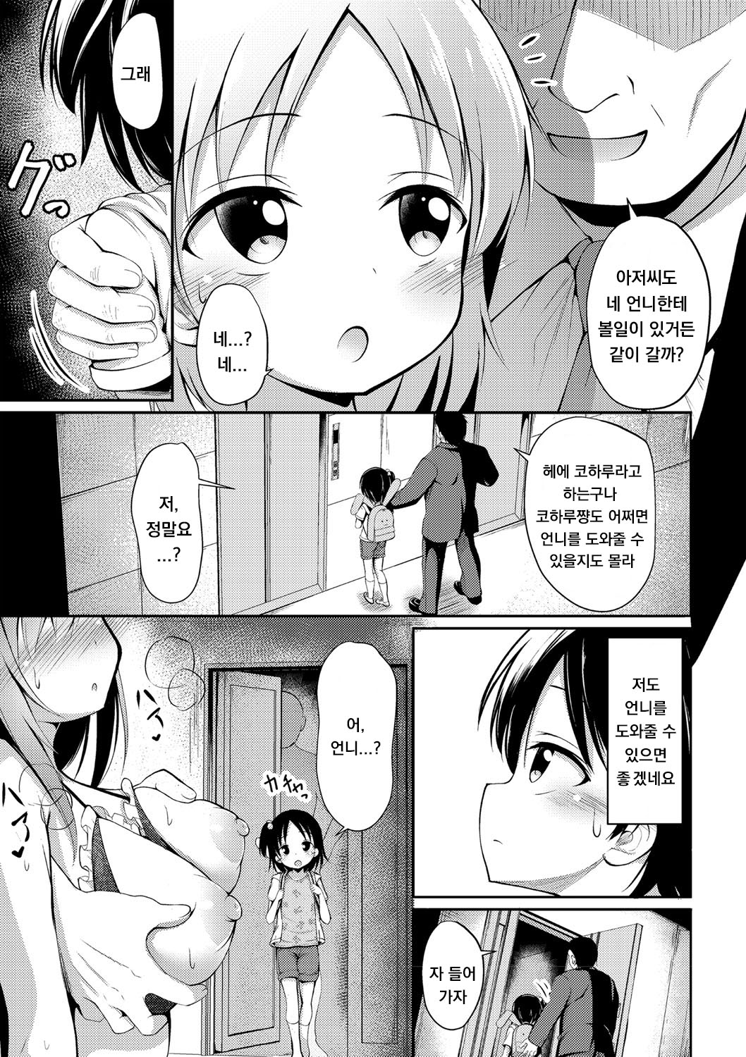 Koharu no Otetsudai page 5 full