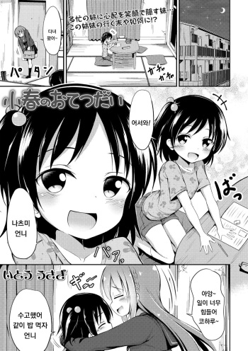 Koharu no Otetsudai cover