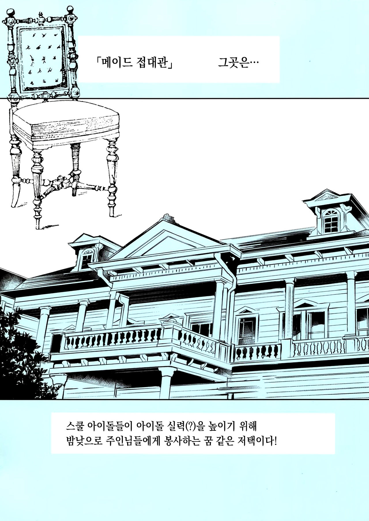 Maid Live! Idol-tachi no Maid Settai Yakata Soushuuhen | 메이드 라이브! 아이돌들의 메이드 접대관 종합편 page 8 full