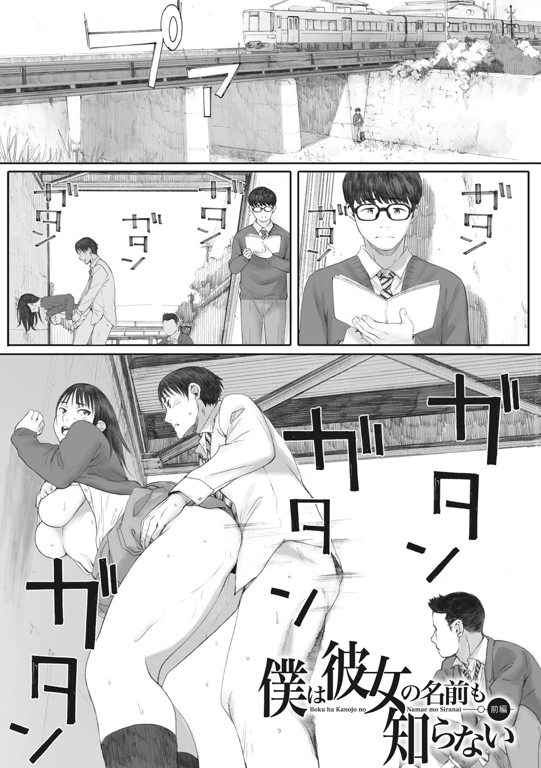 Gunjo Gunzo page 4 full