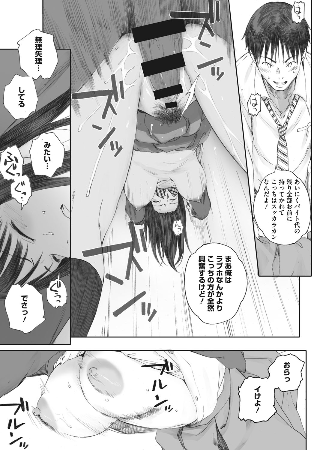 Gunjo Gunzo page 6 full