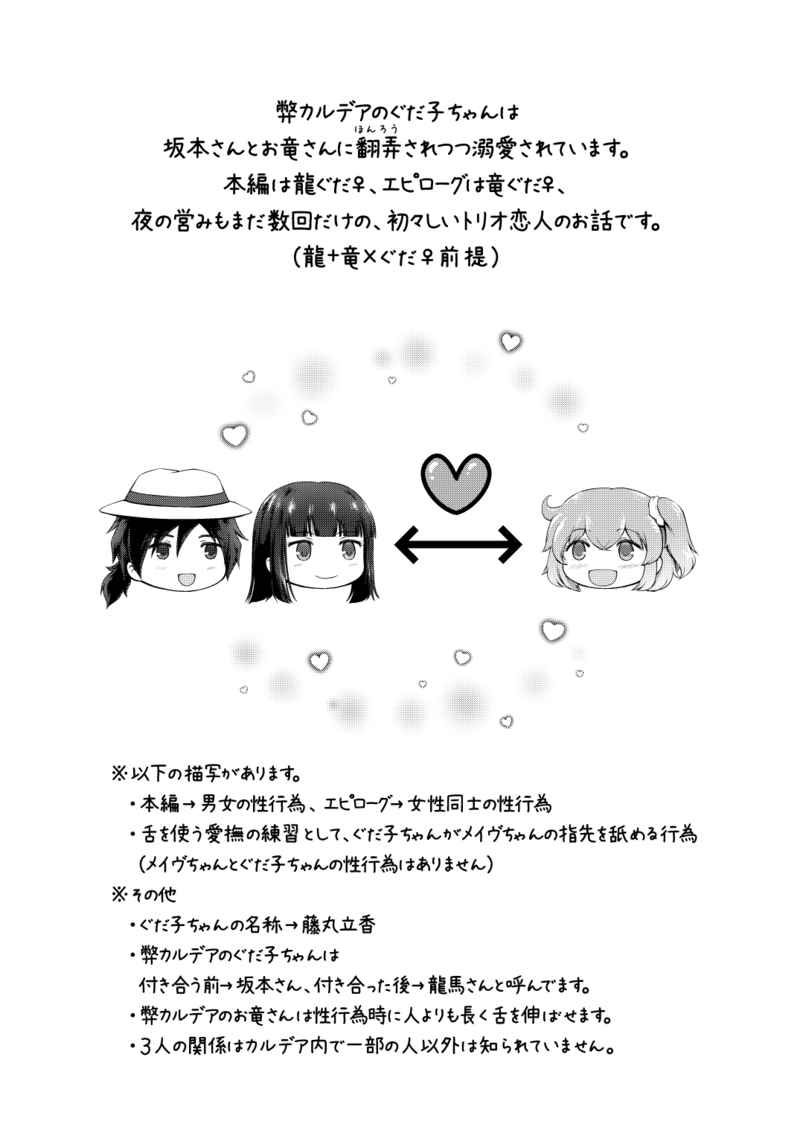 Harusame shizuku Kawasu anata no sakifate/Grand Ordersample page 2 full