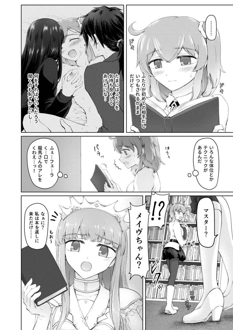 Harusame shizuku Kawasu anata no sakifate/Grand Ordersample page 3 full