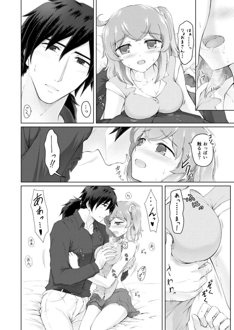 Harusame shizuku Kawasu anata no sakifate/Grand Ordersample page 5 full
