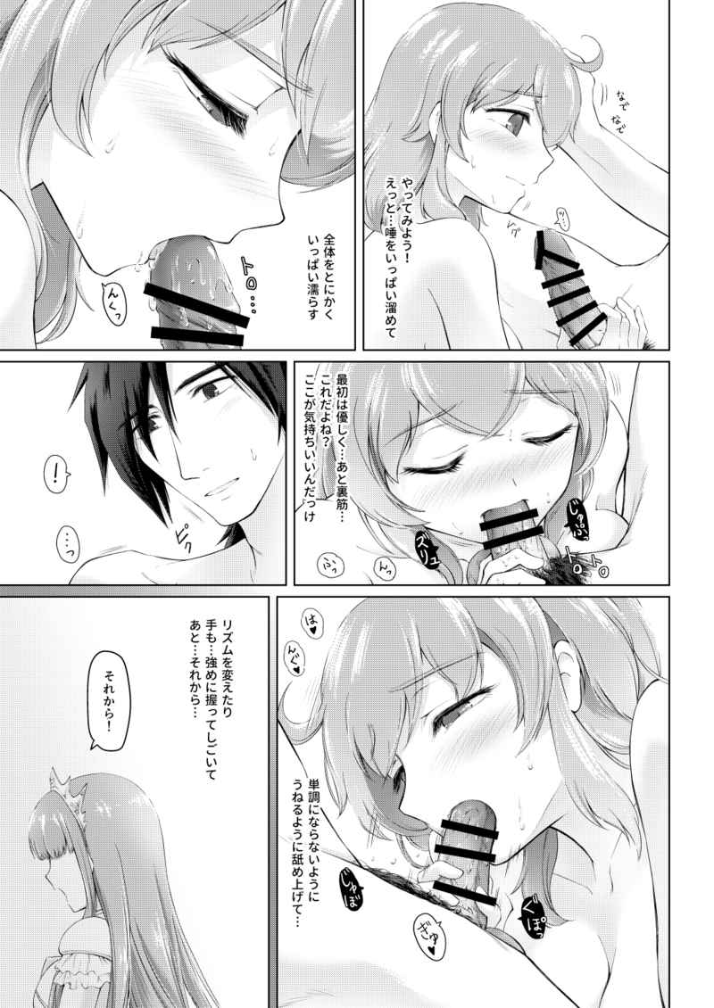 Harusame shizuku Kawasu anata no sakifate/Grand Ordersample page 7 full