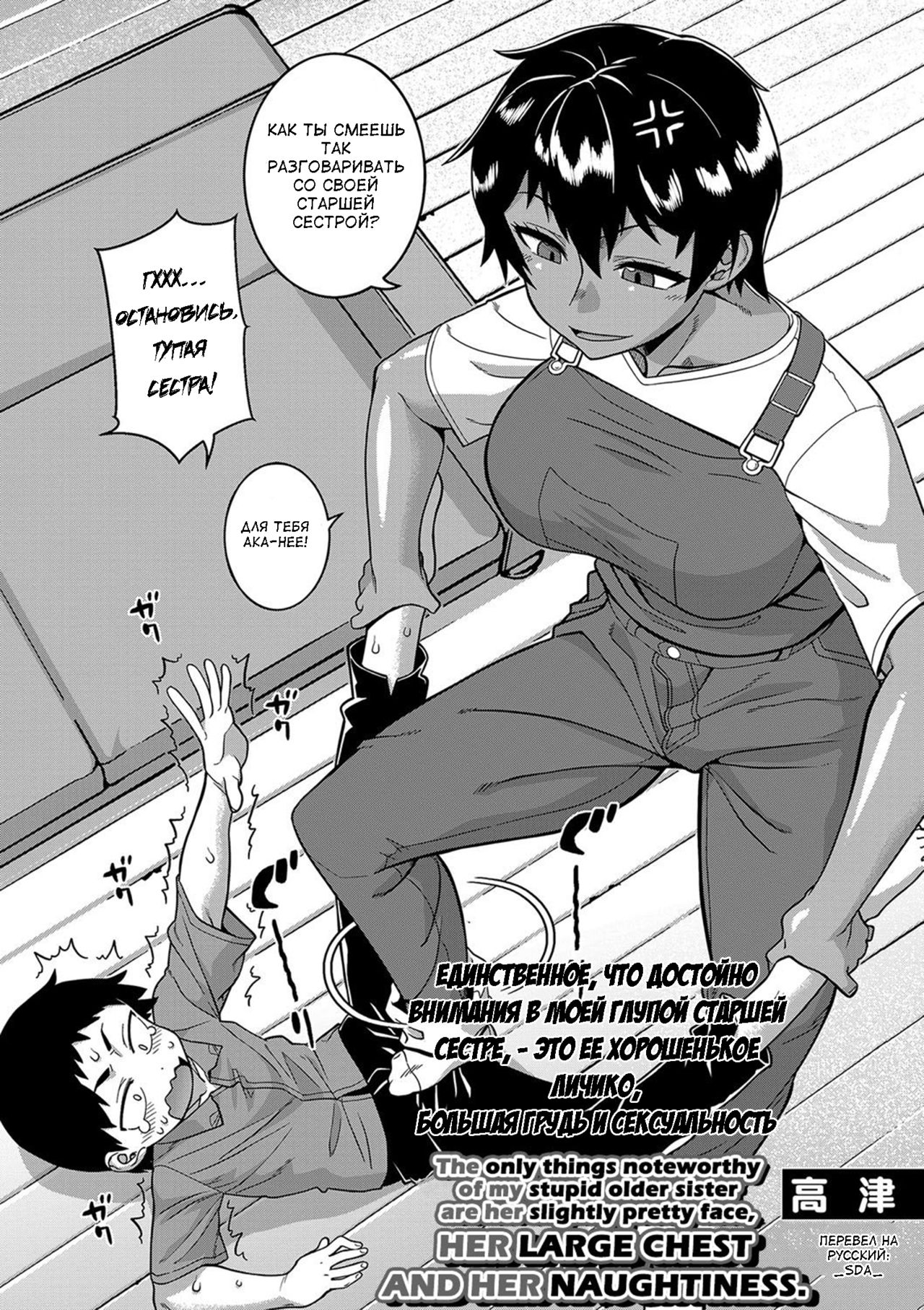 Chotto Bijin de Mune ga Dekakute Eroi dake no Baka Nee 1 page 2 full