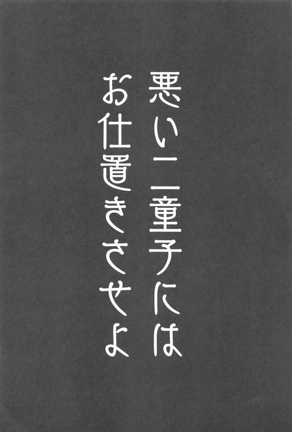 Ikenai Futari ni wa Oshioki Saseyo page 3 full