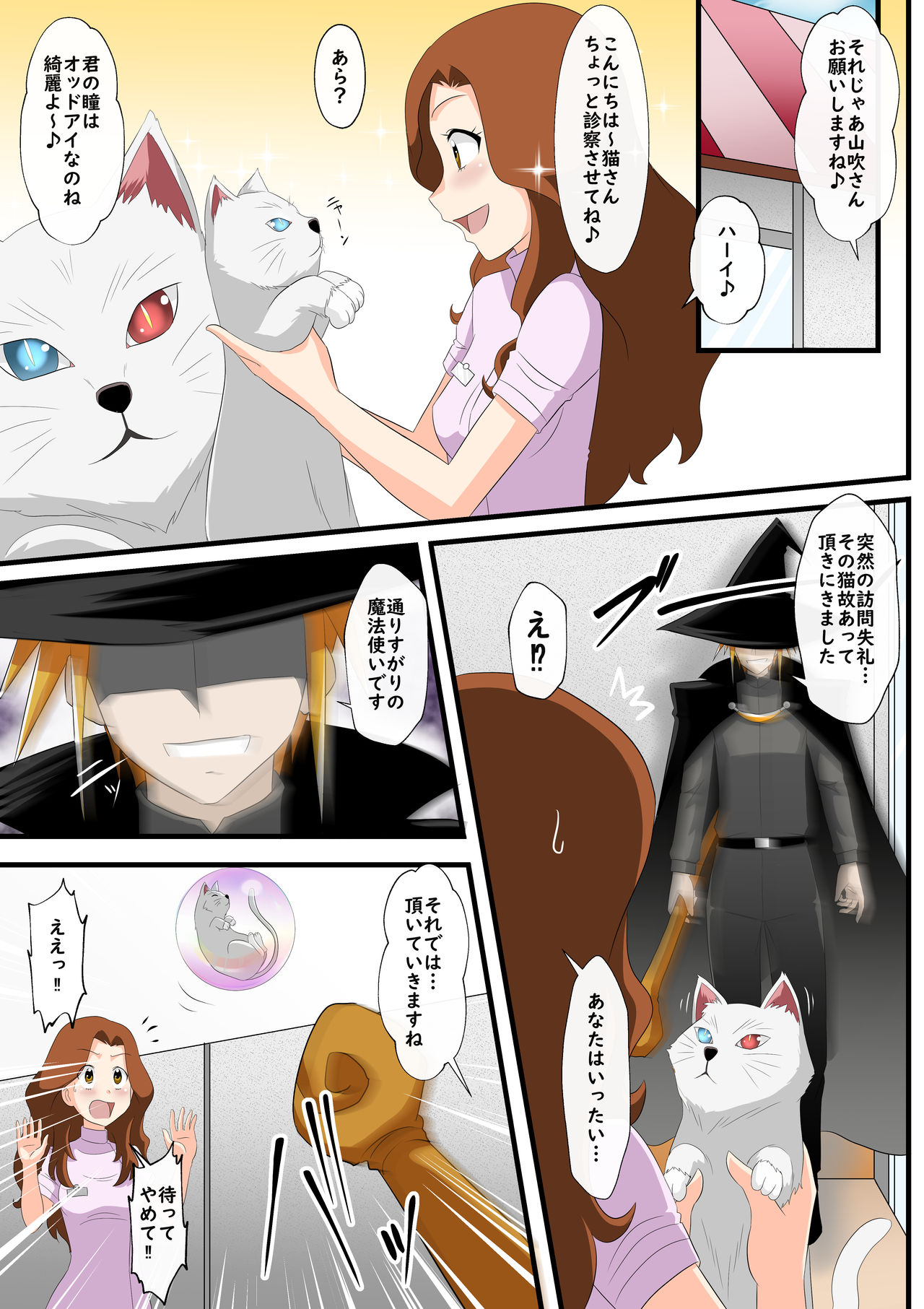 Inu-ka no hanashi page 1 full