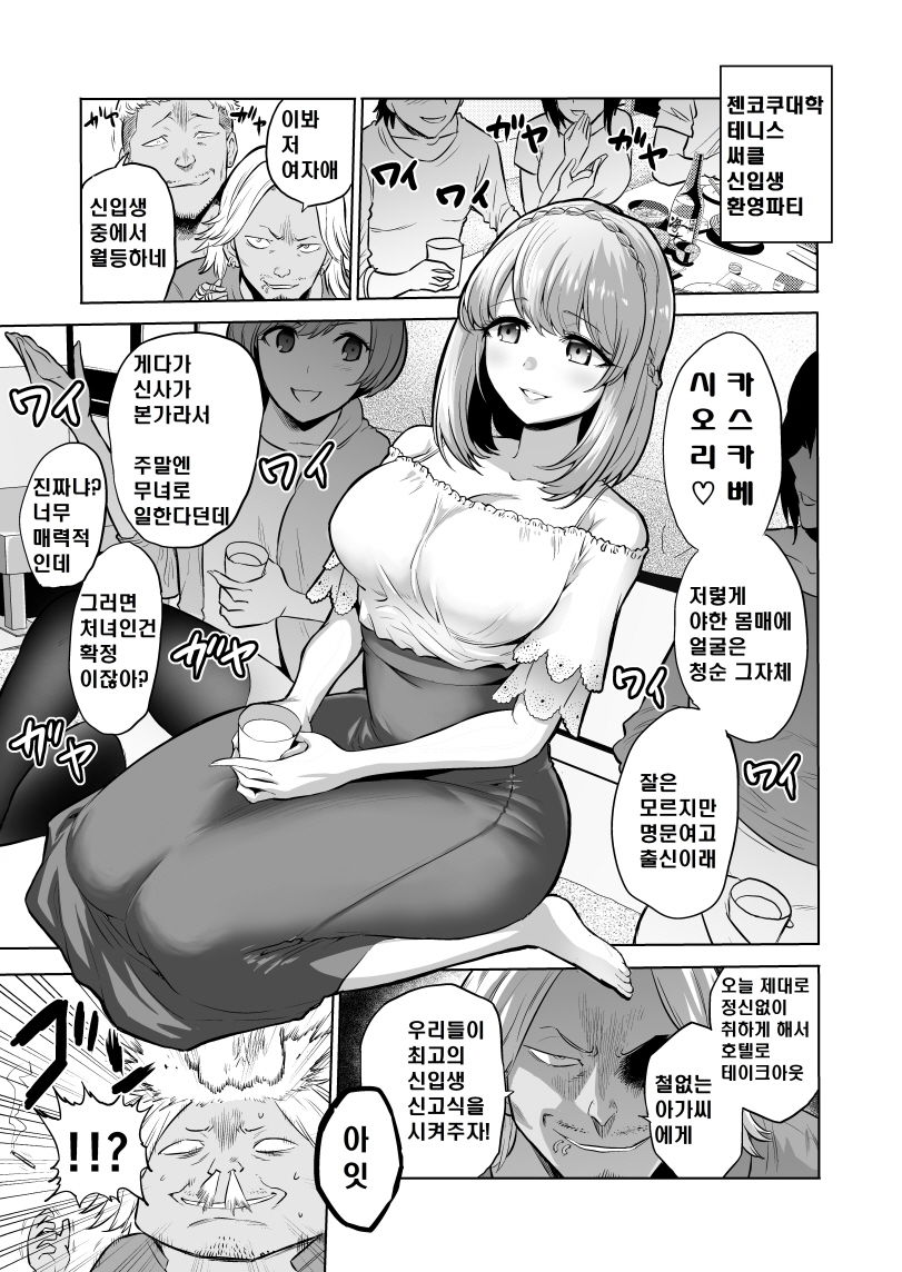 Sasayaki no Inma ~Seisokei Bitch na Kouhai Joshidaisei ni Yoru Jinkaku Hakai Saimin~ page 2 full