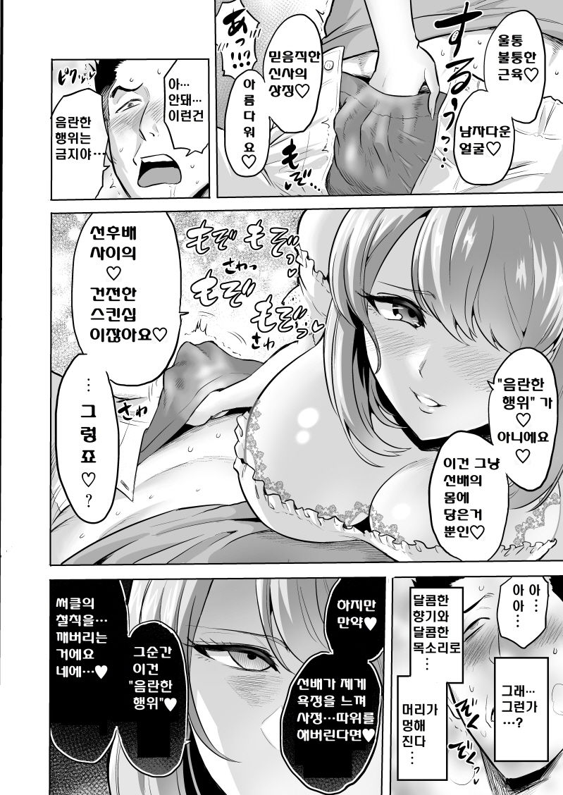 Sasayaki no Inma ~Seisokei Bitch na Kouhai Joshidaisei ni Yoru Jinkaku Hakai Saimin~ page 9 full
