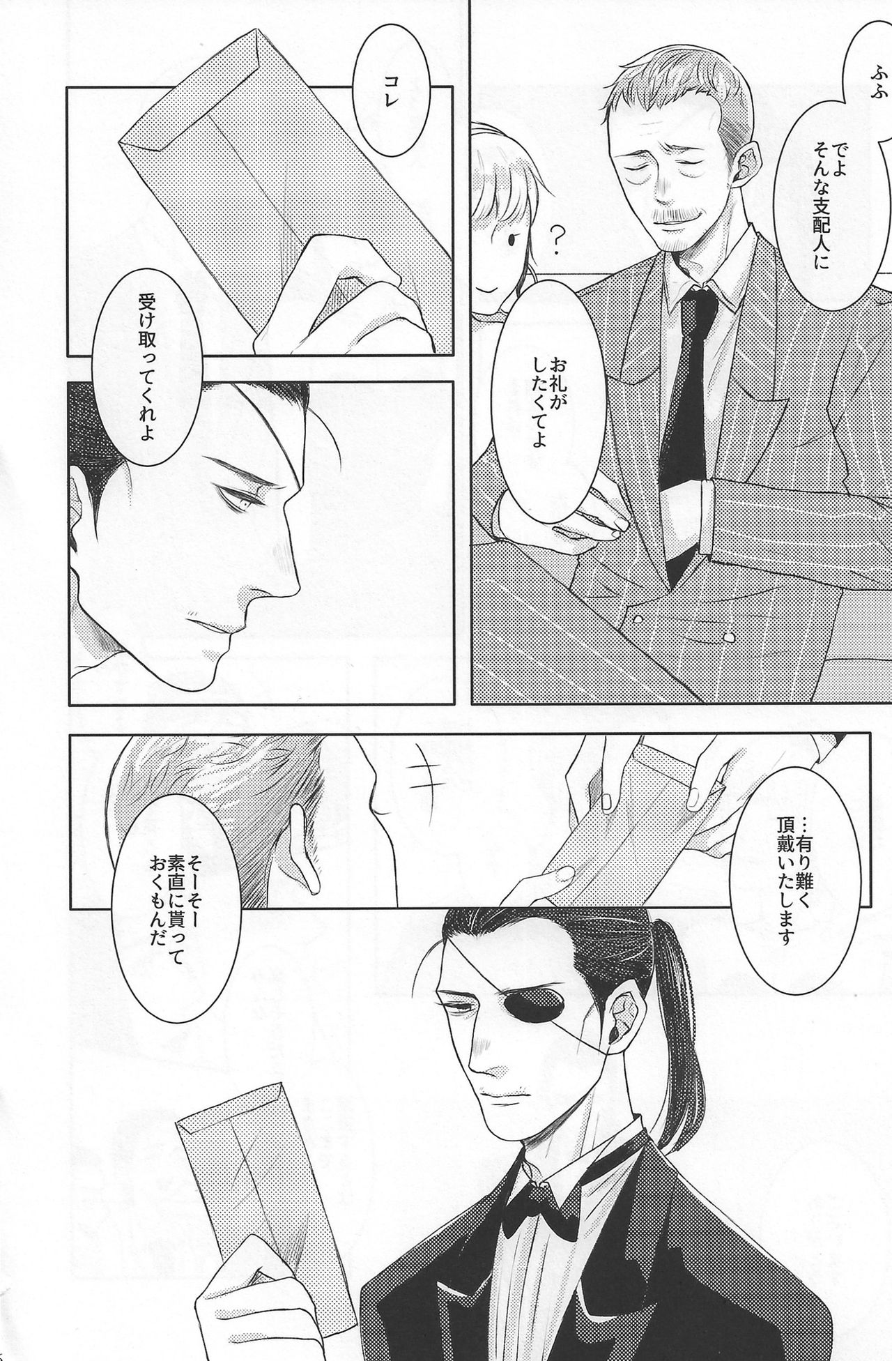 Ore to issho ni shinde kure page 6 full