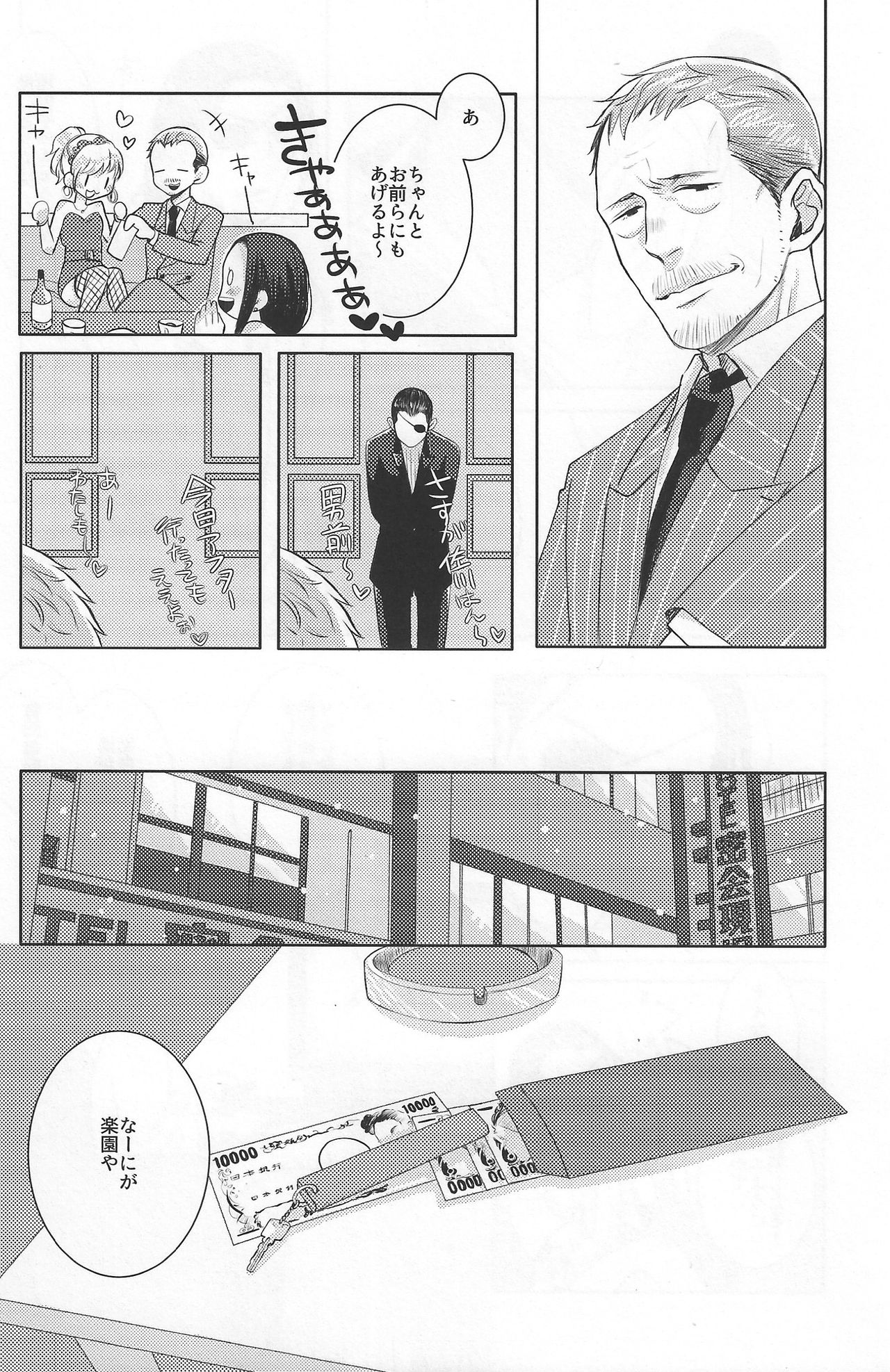 Ore to issho ni shinde kure page 7 full