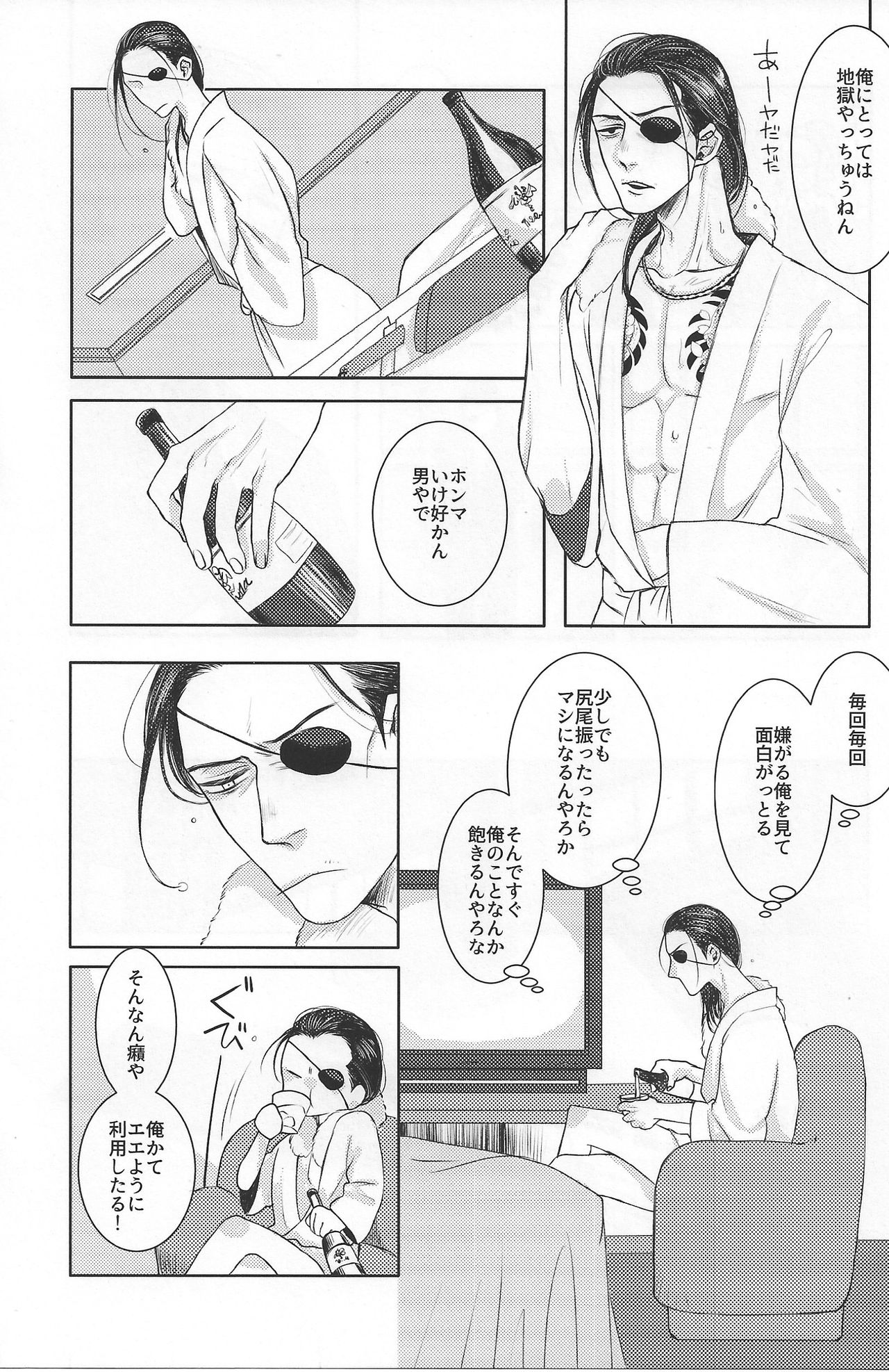 Ore to issho ni shinde kure page 8 full