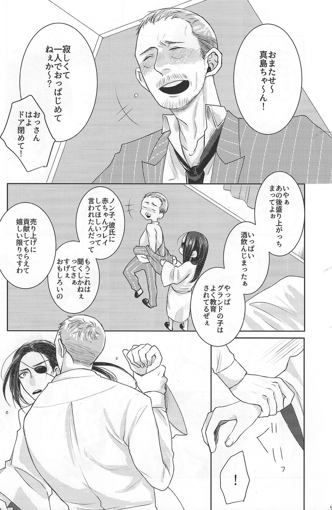Ore to issho ni shinde kure page 9 full