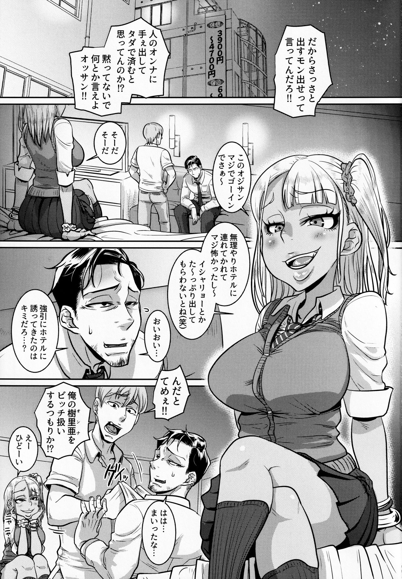 Yonaoshi ojisan VS tsutsumotase gurogyaru JC page 2 full