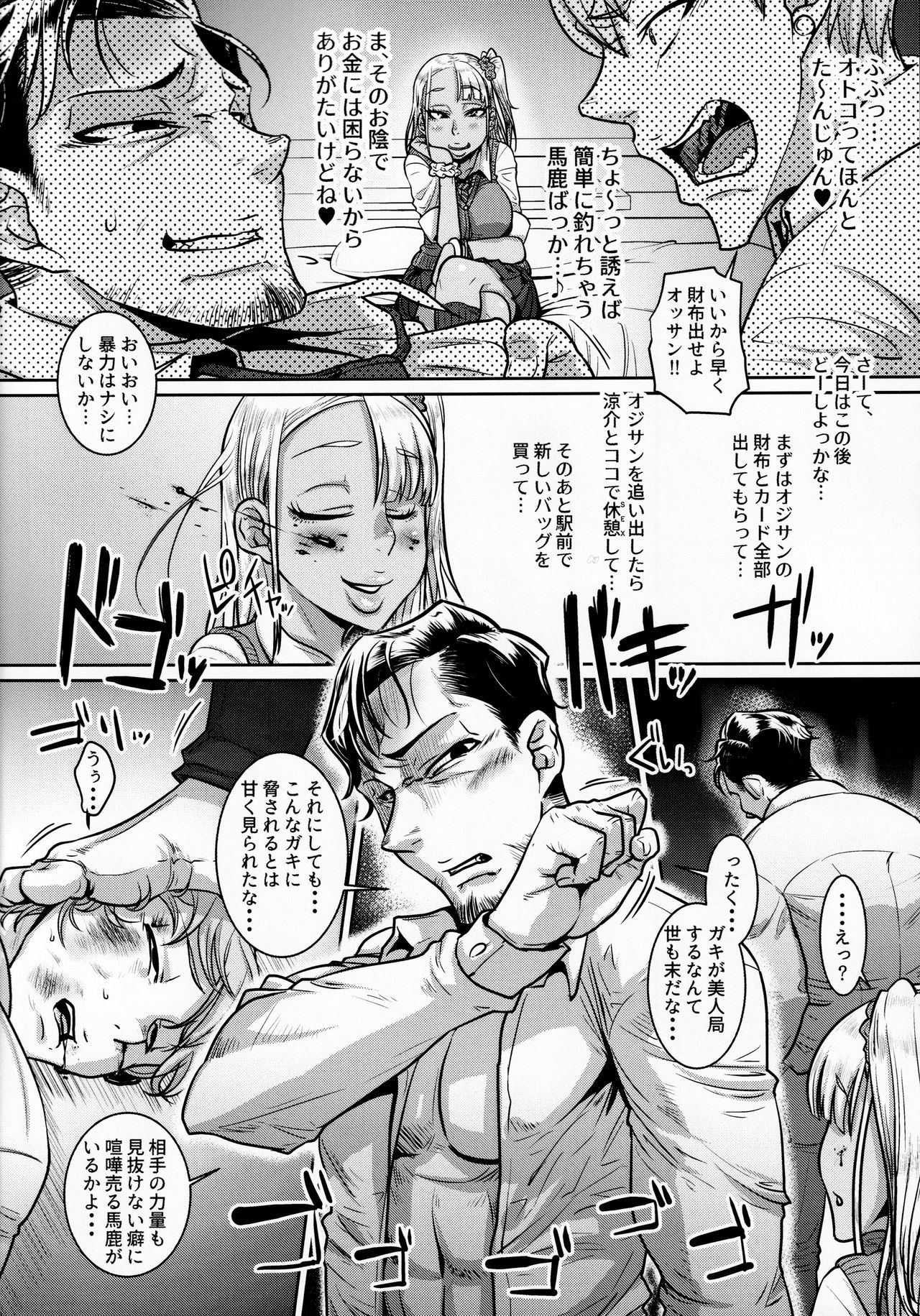 Yonaoshi ojisan VS tsutsumotase gurogyaru JC page 3 full