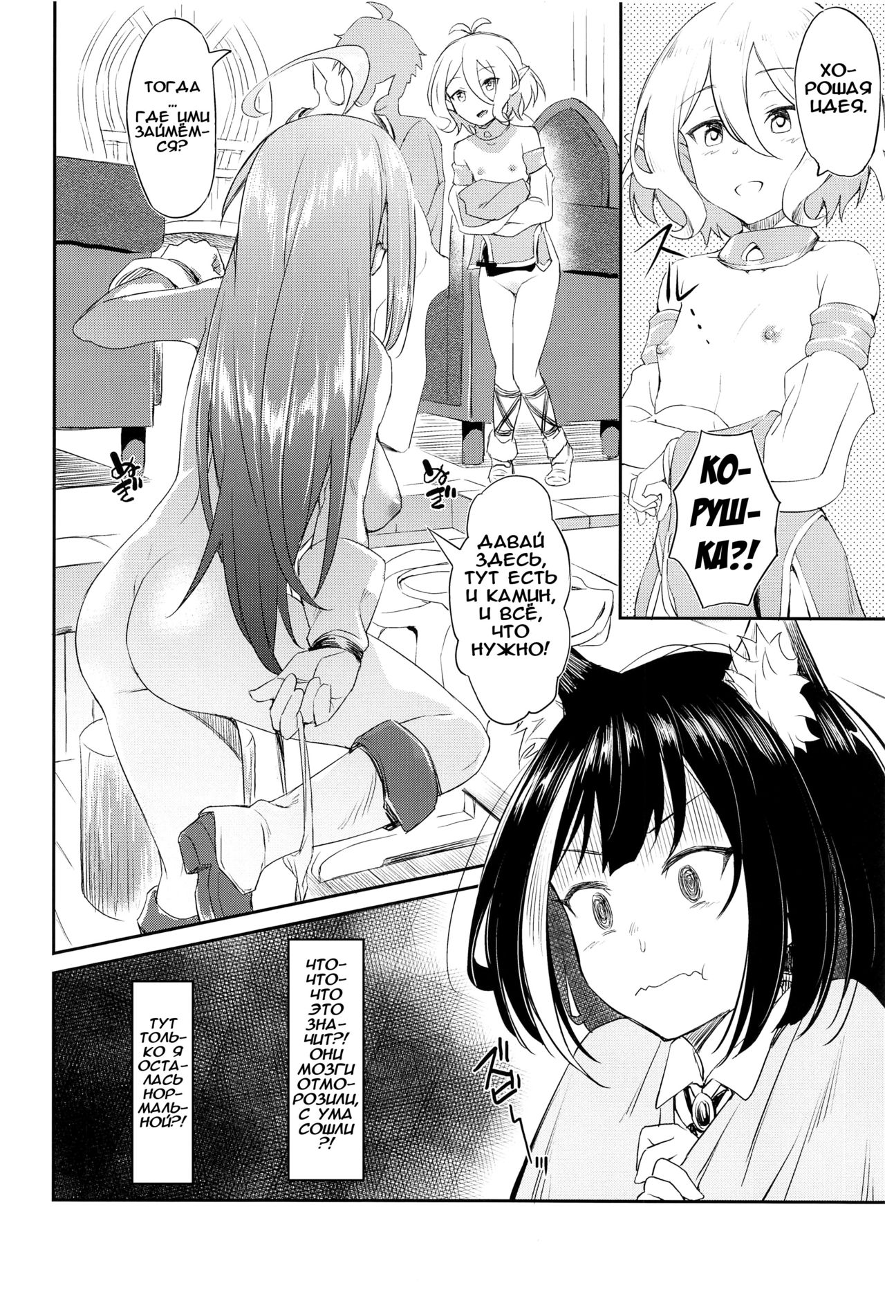 Nakayoshi Bishokuden | Близкие друзья «Гильдии гурманов» page 3 full