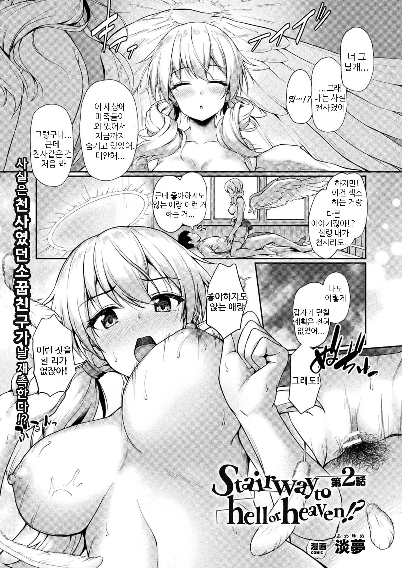 Stairway to hell or heaven!? Ch. 2 page 1 full