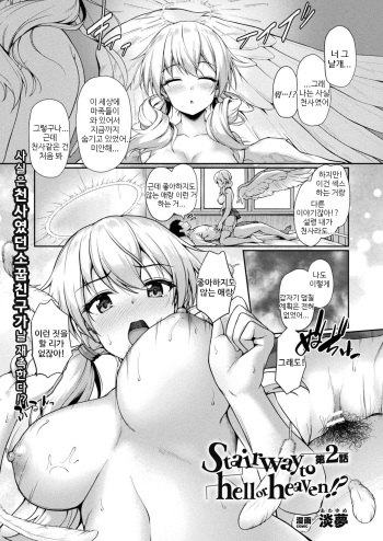 Stairway to hell or heaven!? Ch. 2 cover