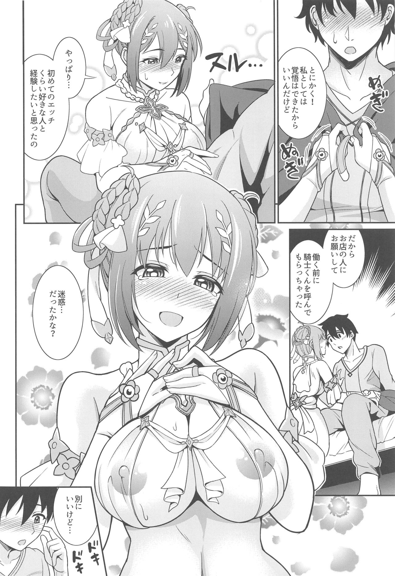 Choukoukyuu Soap-jou Kusano Yui page 3 full