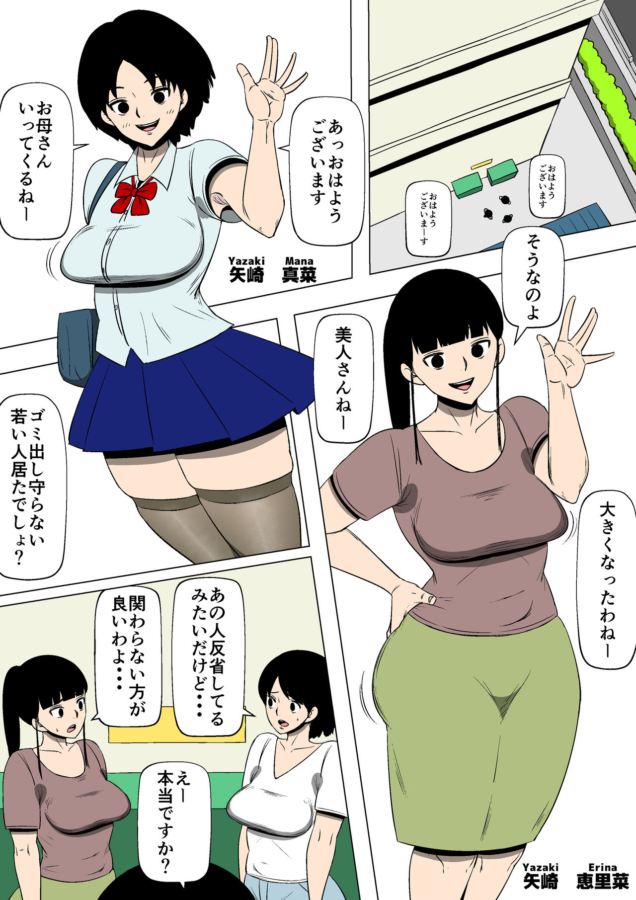 Tsuma to Rinjin no DQN ga page 3 full