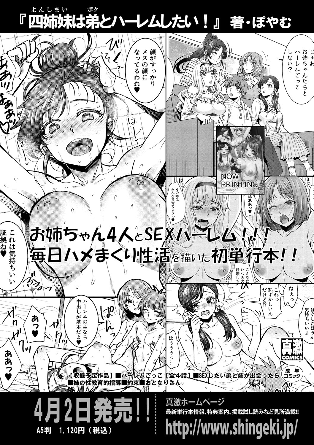 COMIC Shingeki 2021-05 page 3 full