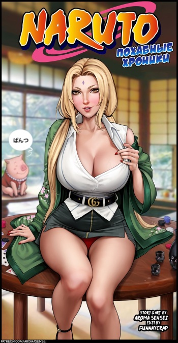 LEWD CHRONICLES  | Наруто: Похабные хроники cover
