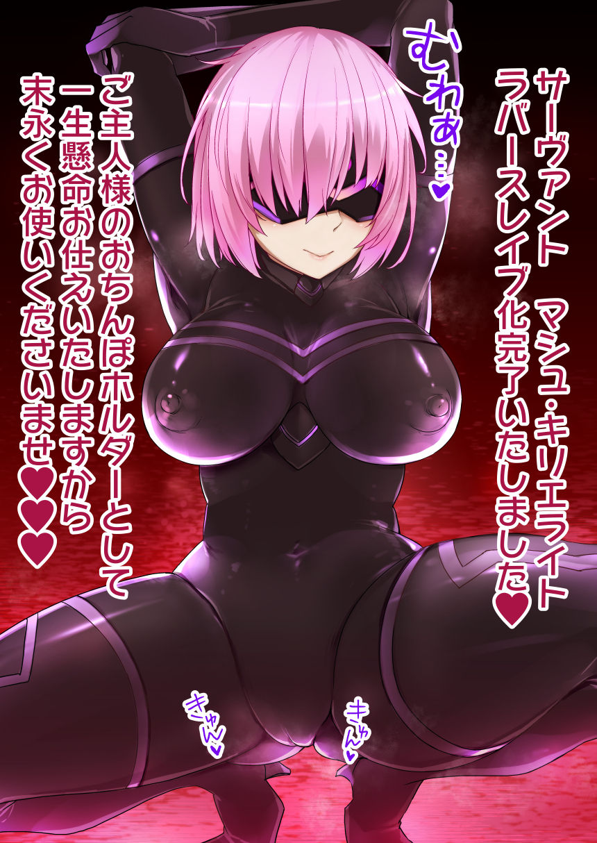 FGO Sennou Tokuiten page 10 full