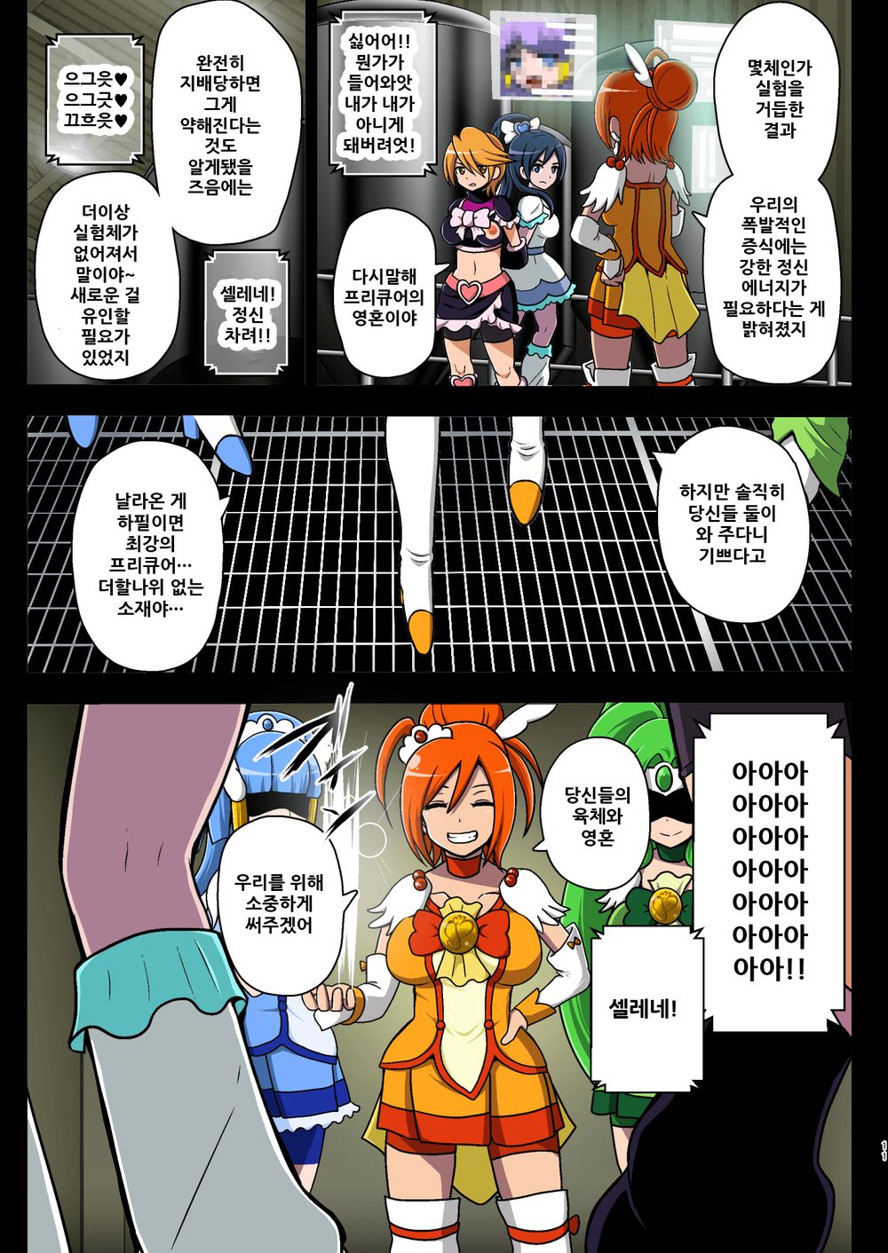 Smile Parasite, Sonogo. page 10 full