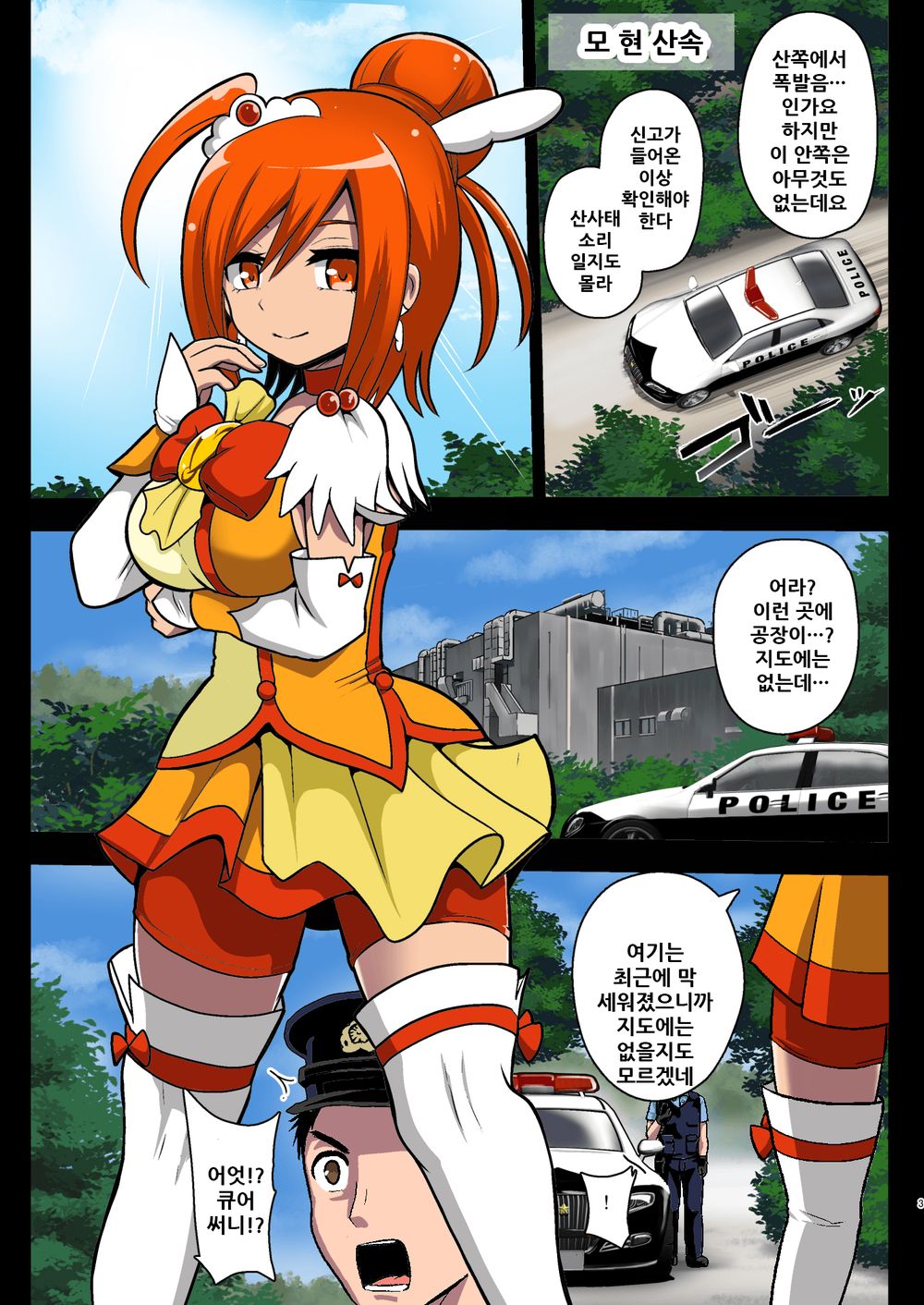 Smile Parasite, Sonogo. page 2 full