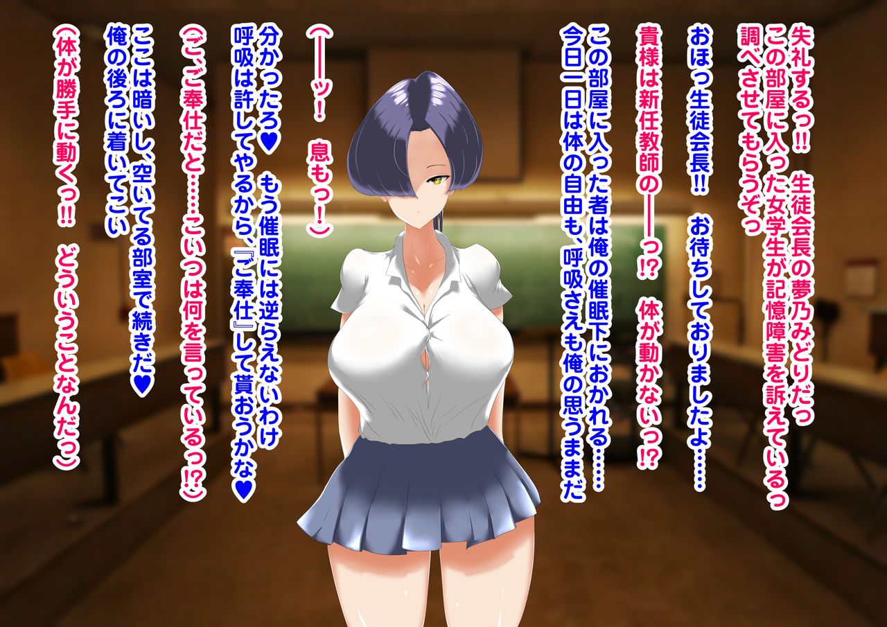 Yumeno Midori wa Saimin ni Tokubetsu Tsuyoi node Choroman Buzama ni Tsukare Nasakenai Ahegao Sarashite mo Zettai ni Makemasen page 2 full