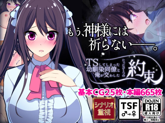 TS Shite Shimatta Osananajimi Douryou to Ore ga Kawashita Tatta Hitotsu no Yakusoku page 1 full