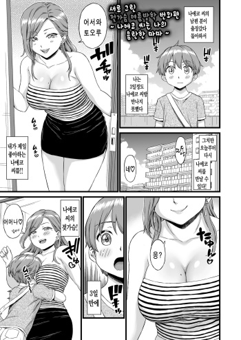 Oppai na Natsuyasumi Bangaihen ~Mitsuko-san wa Boku no Ecchi na Mama~ cover