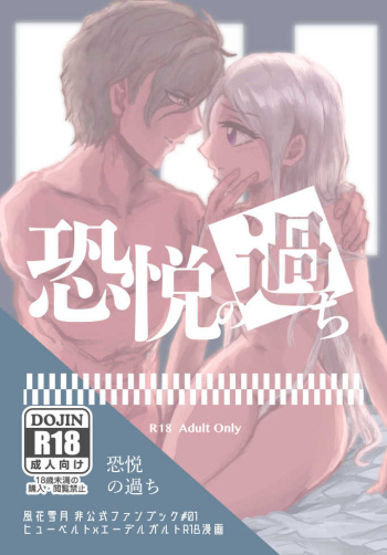 Kyouetsu no Ayamachi cover