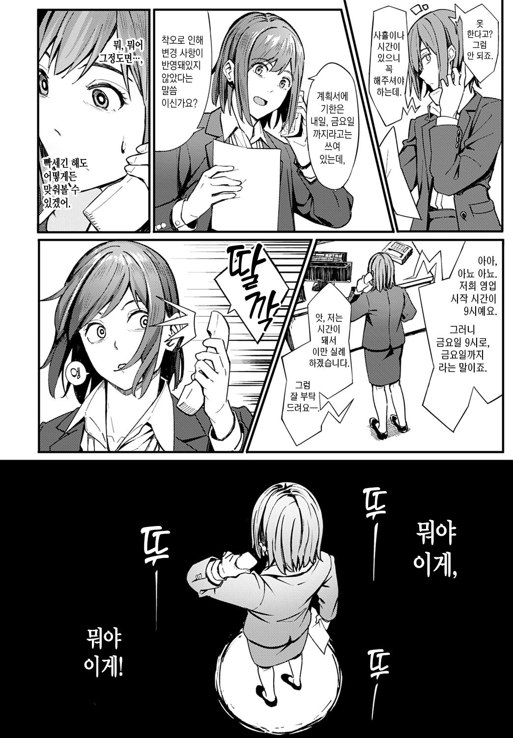 Ippakufutsuka Touhikou | 1박2일 도피행 page 3 full
