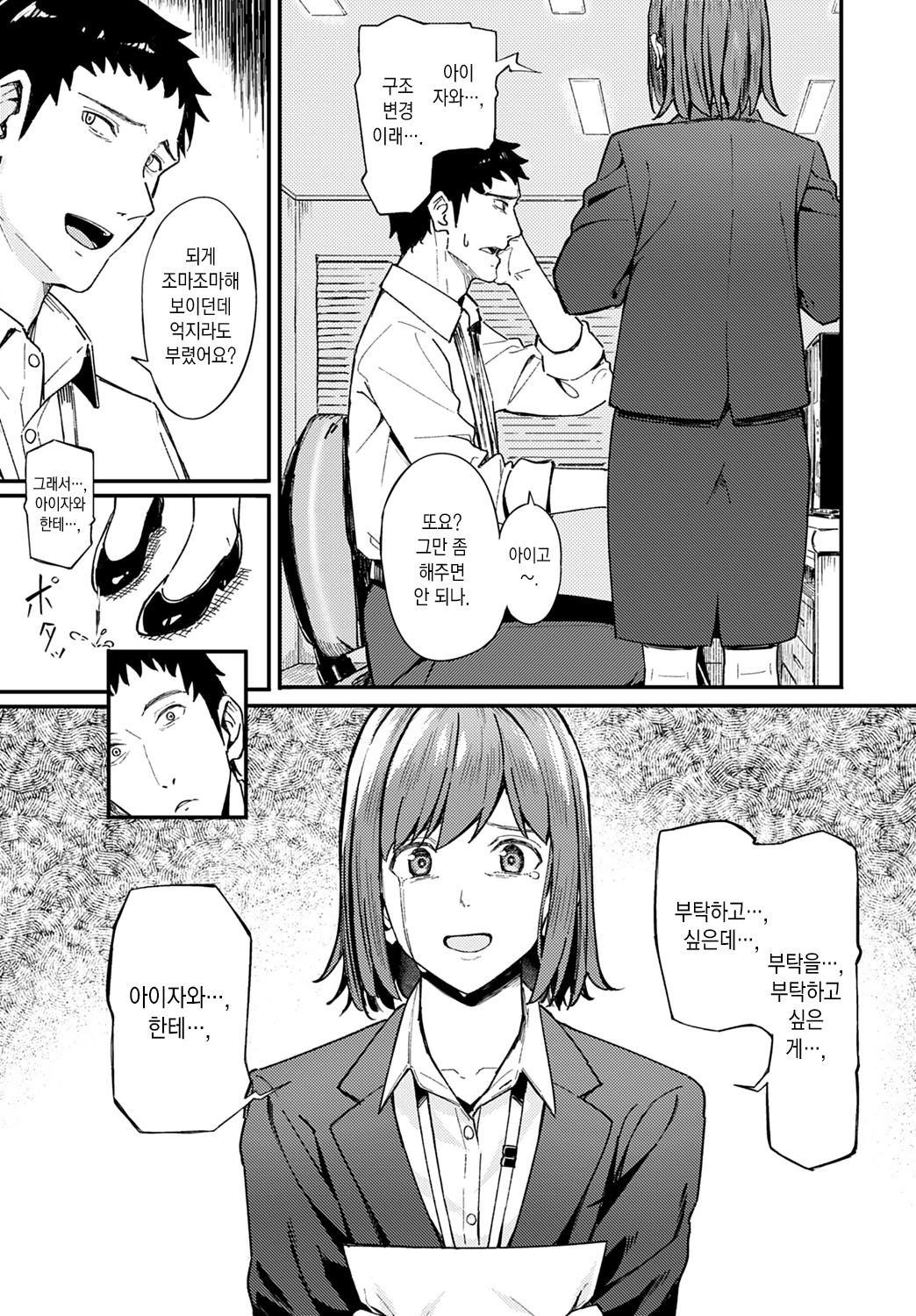 Ippakufutsuka Touhikou | 1박2일 도피행 page 4 full