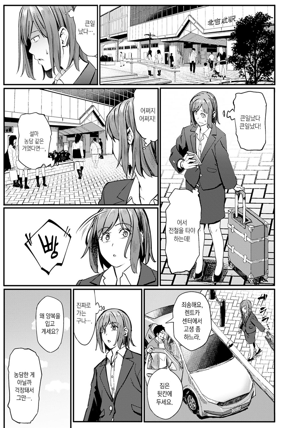 Ippakufutsuka Touhikou | 1박2일 도피행 page 6 full