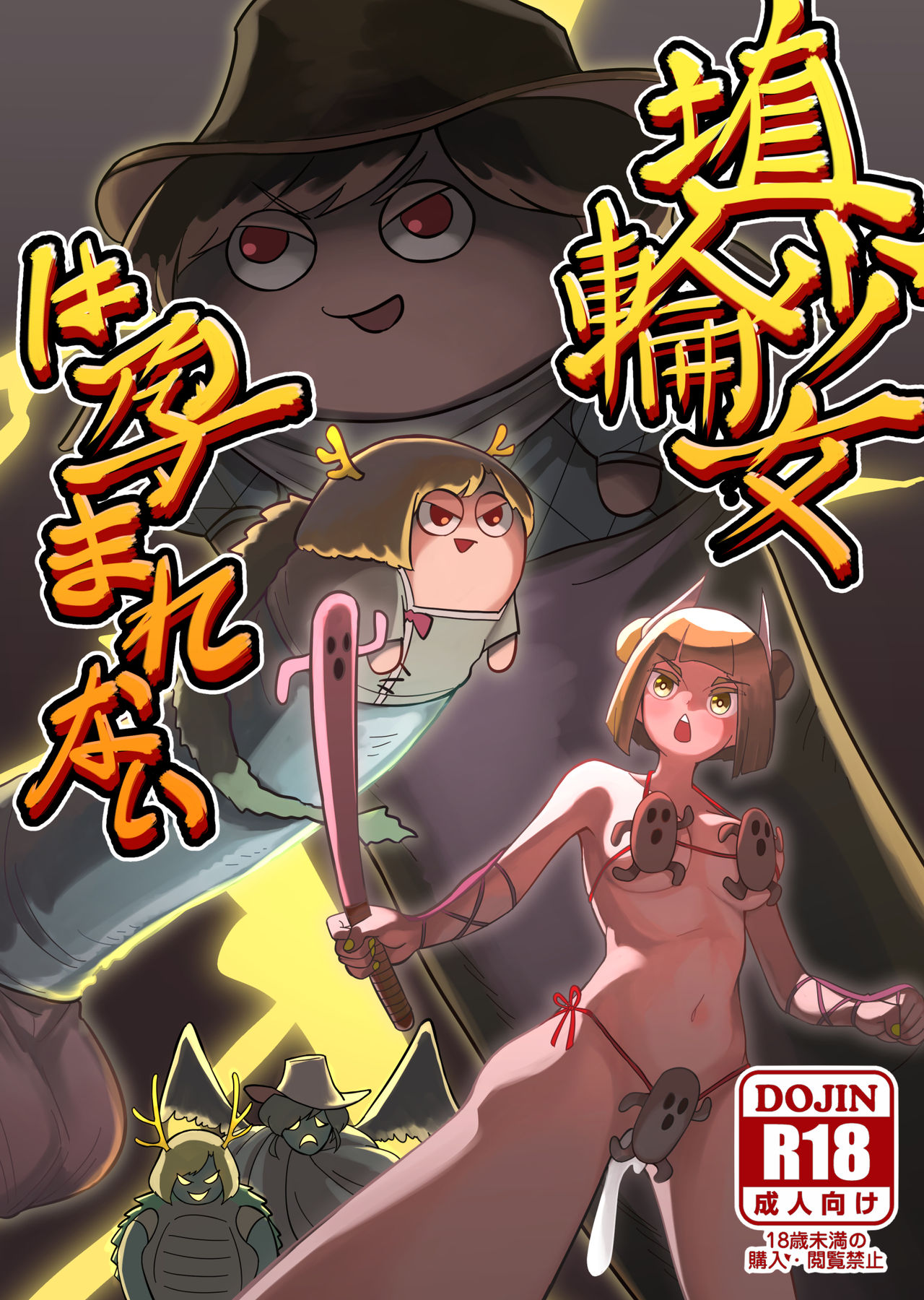 Haniwa shoujo wa haramarenai page 1 full