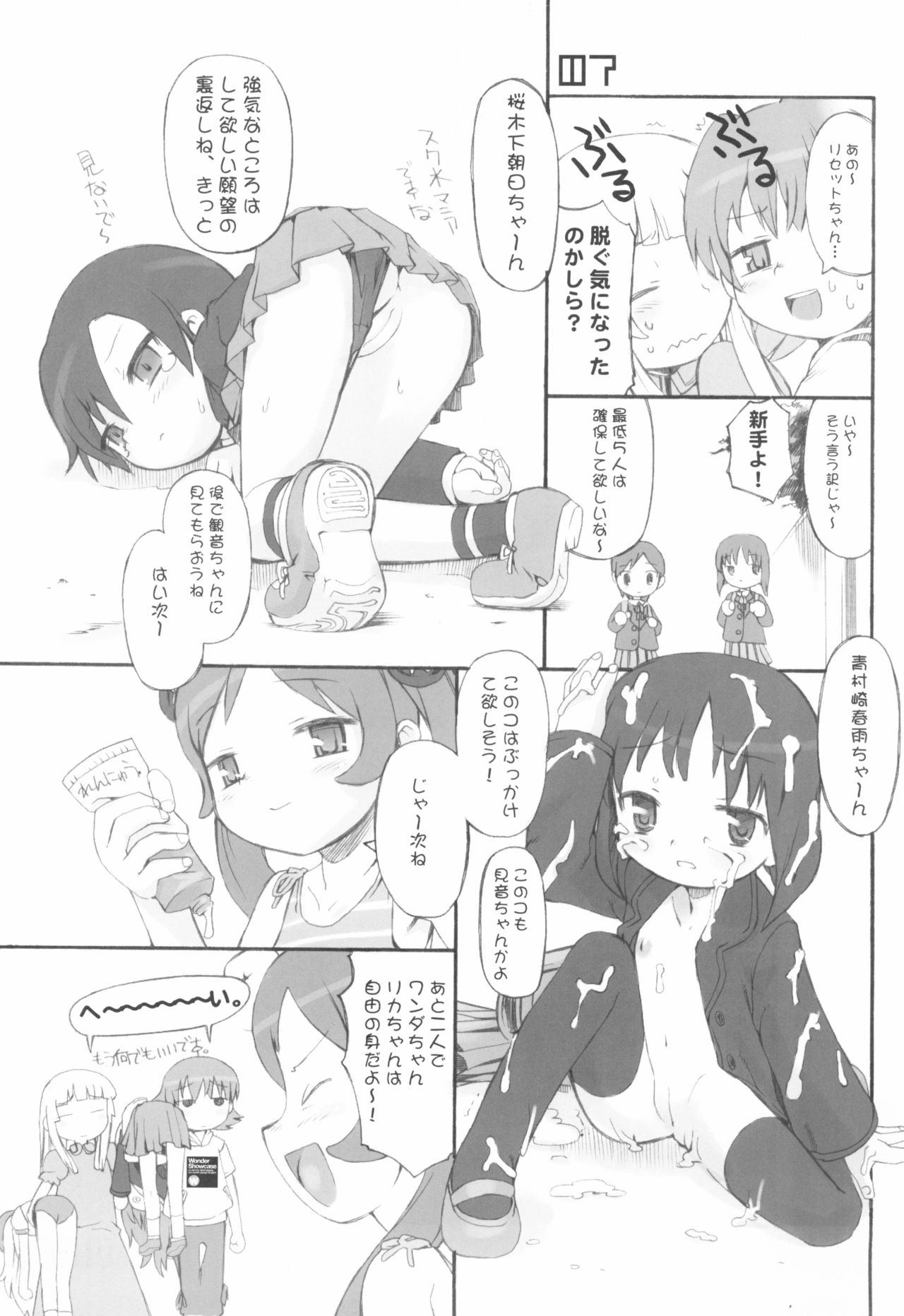 Furenchi Vineger page 7 full