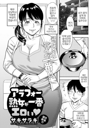ArFor jukujo ga ichiban eroi♡|아라포 숙녀가 가장 야해♡ cover